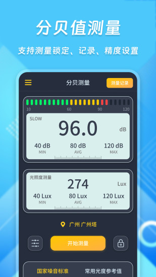 精彩截图-光强分贝仪2024官方新版