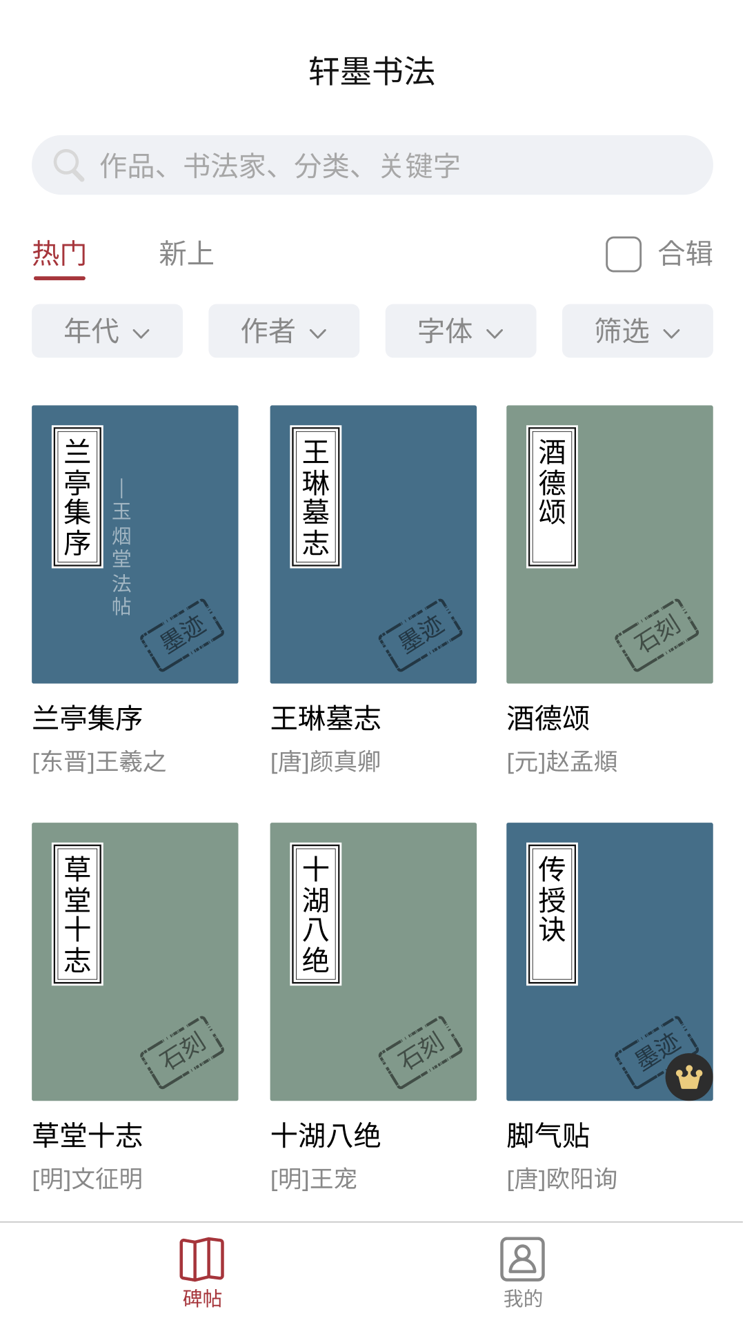 精彩截图-轩墨书法2026官方新版