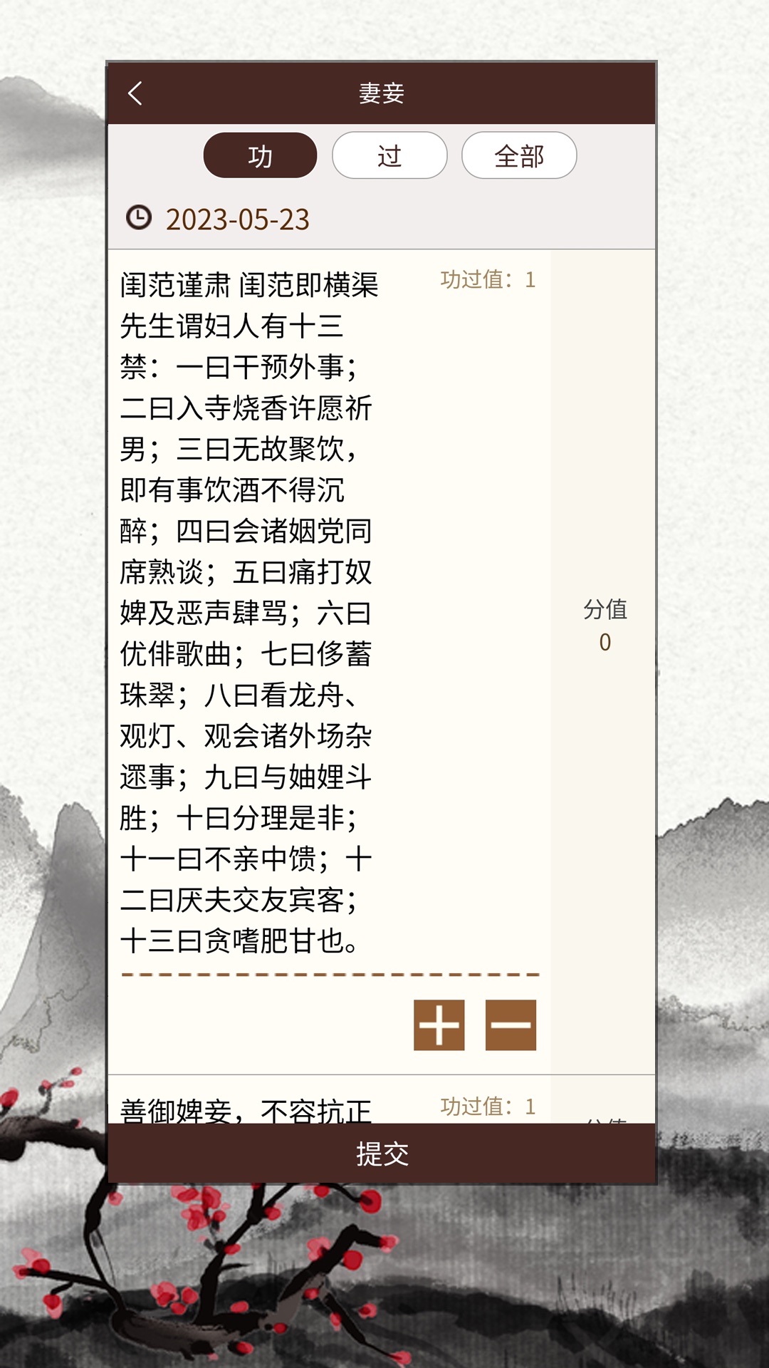 精彩截图-功过格记录2025官方新版
