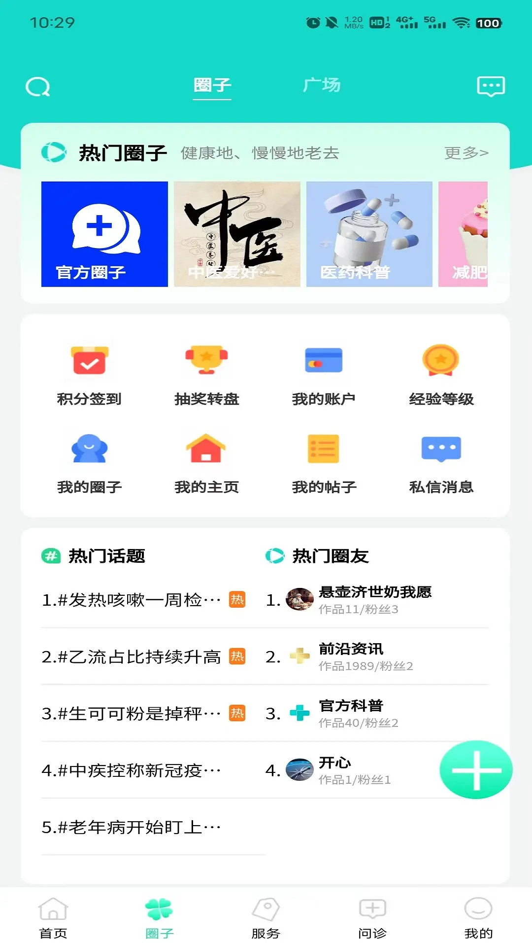 精彩截图-爱诗美家医2026官方新版