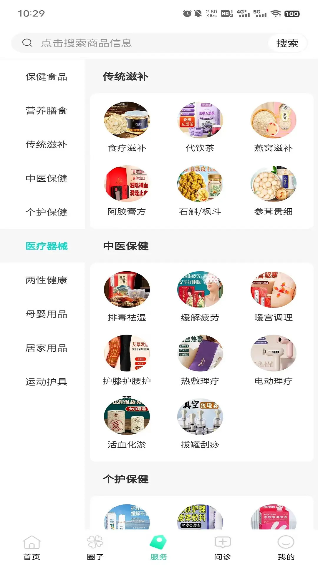 精彩截图-爱诗美家医2026官方新版