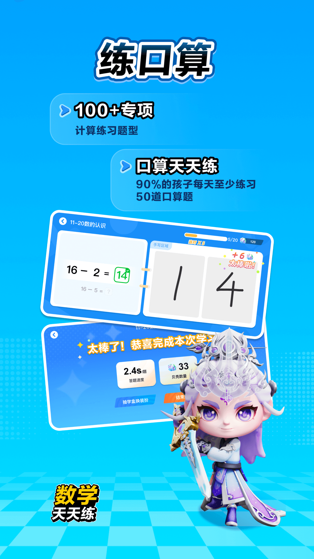 精彩截图-数学天天练2025官方新版