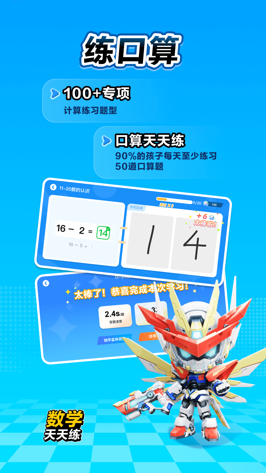 精彩截图-数学天天练2026官方新版