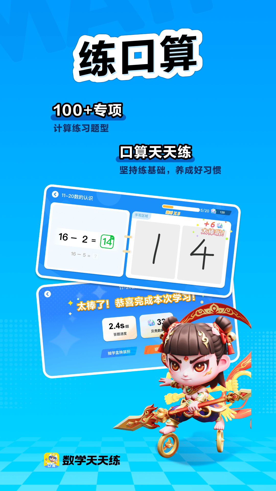 精彩截图-数学天天练2026官方新版