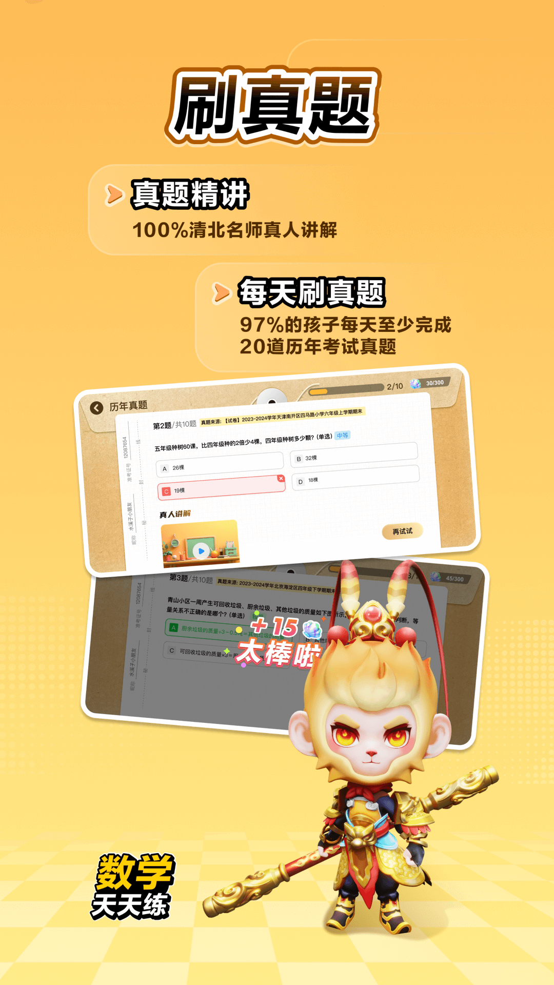 精彩截图-数学天天练2026官方新版