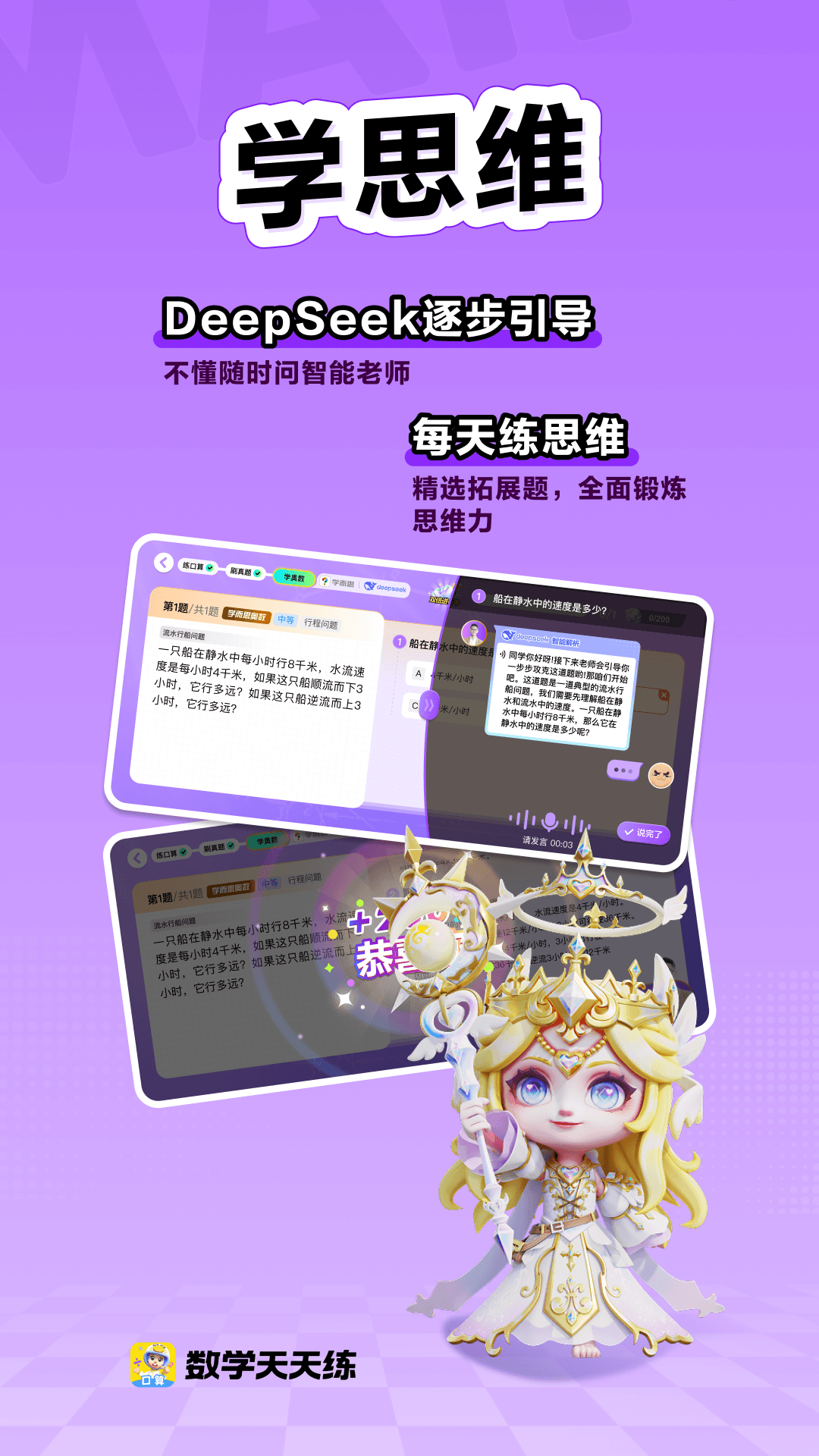 精彩截图-数学天天练2026官方新版