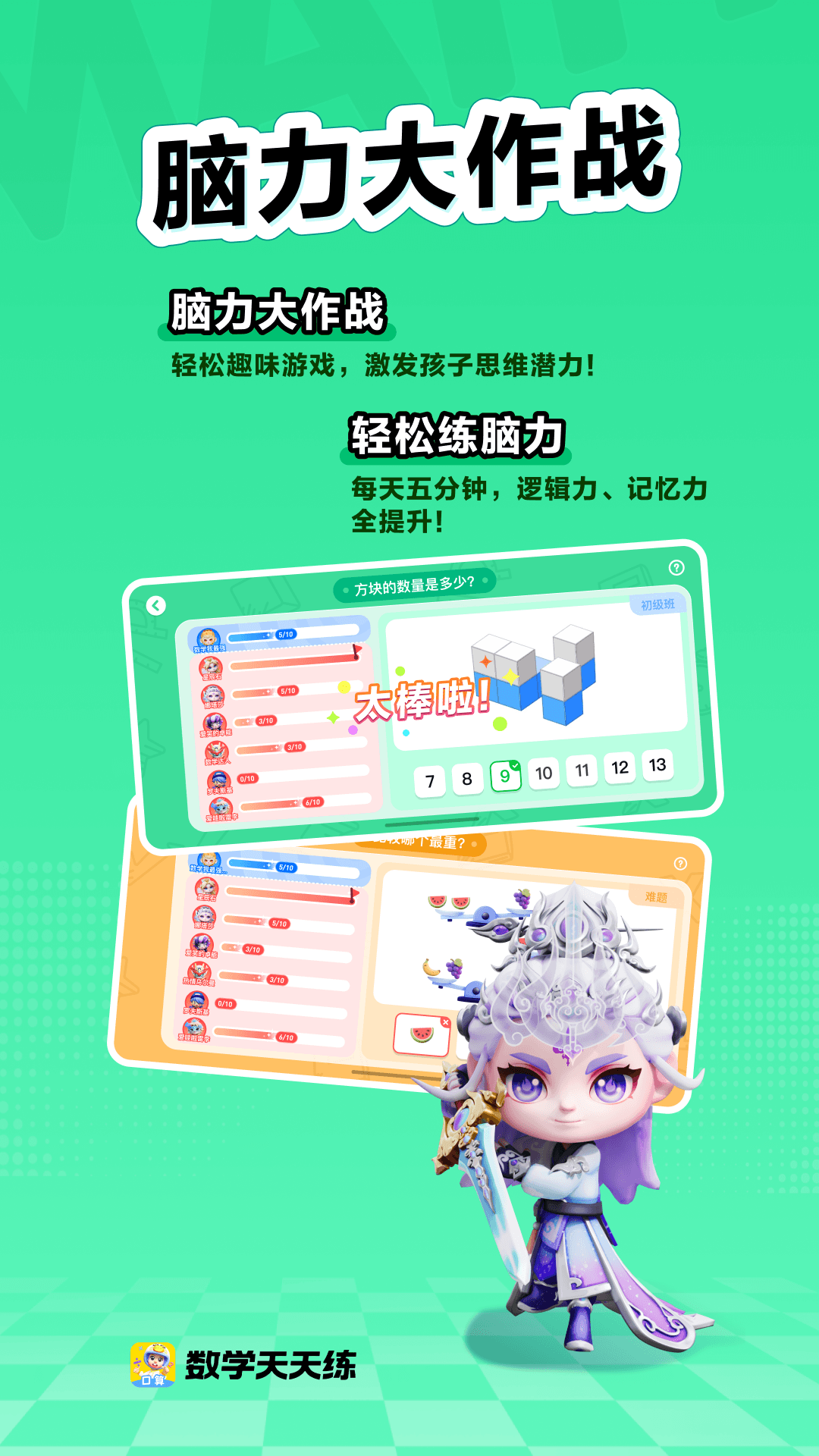 精彩截图-数学天天练2026官方新版