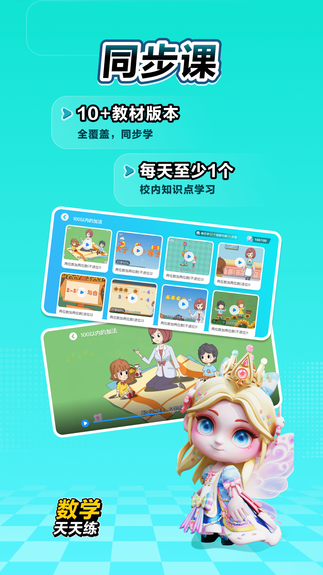 精彩截图-数学天天练2026官方新版