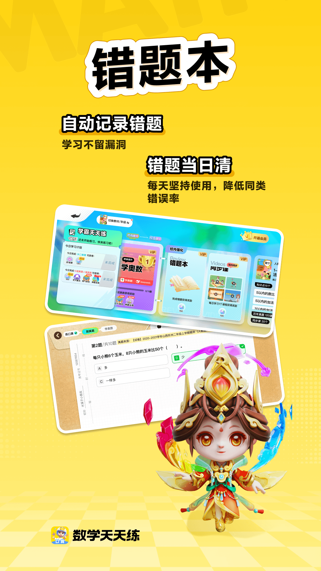 精彩截图-数学天天练2026官方新版