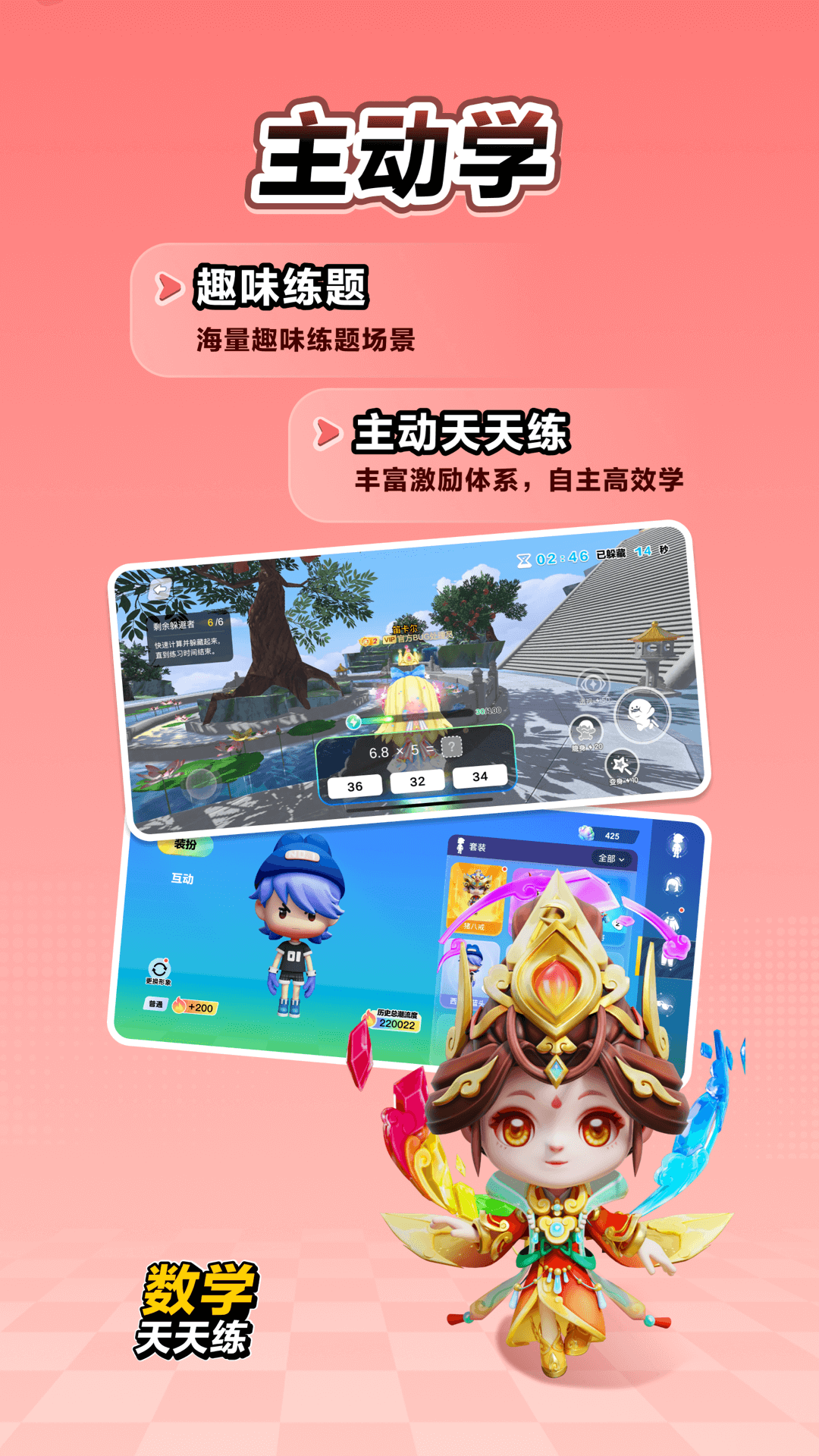 精彩截图-数学天天练2026官方新版