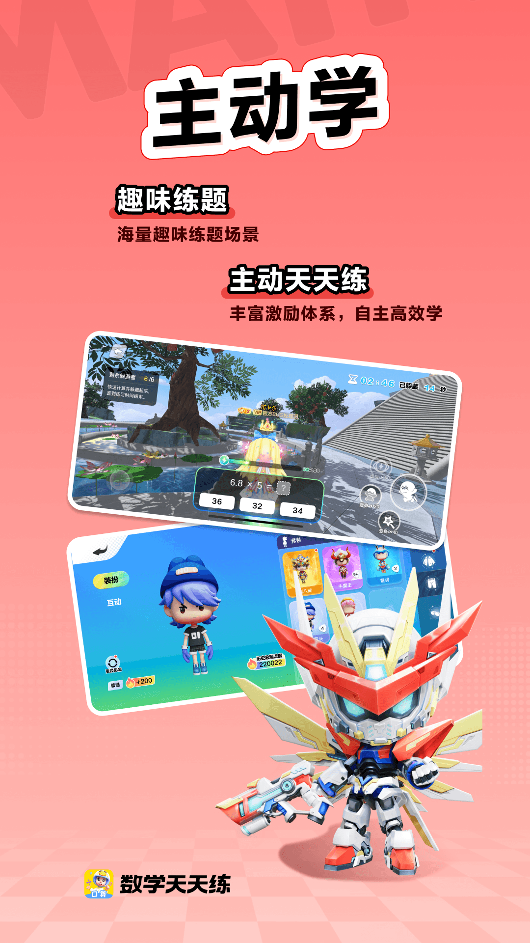 精彩截图-数学天天练2026官方新版