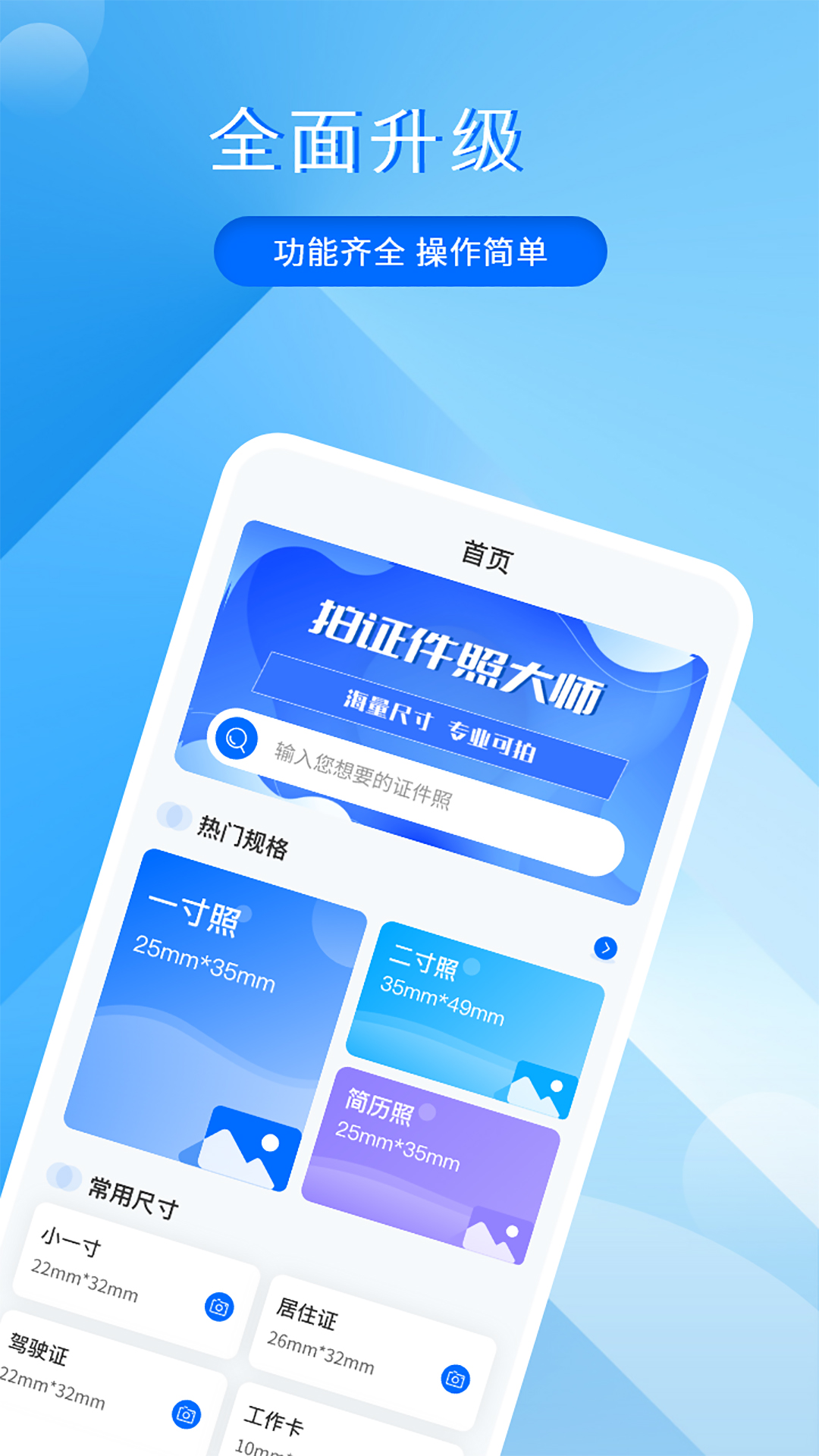 精彩截图-拍美颜证件照大师2025官方新版
