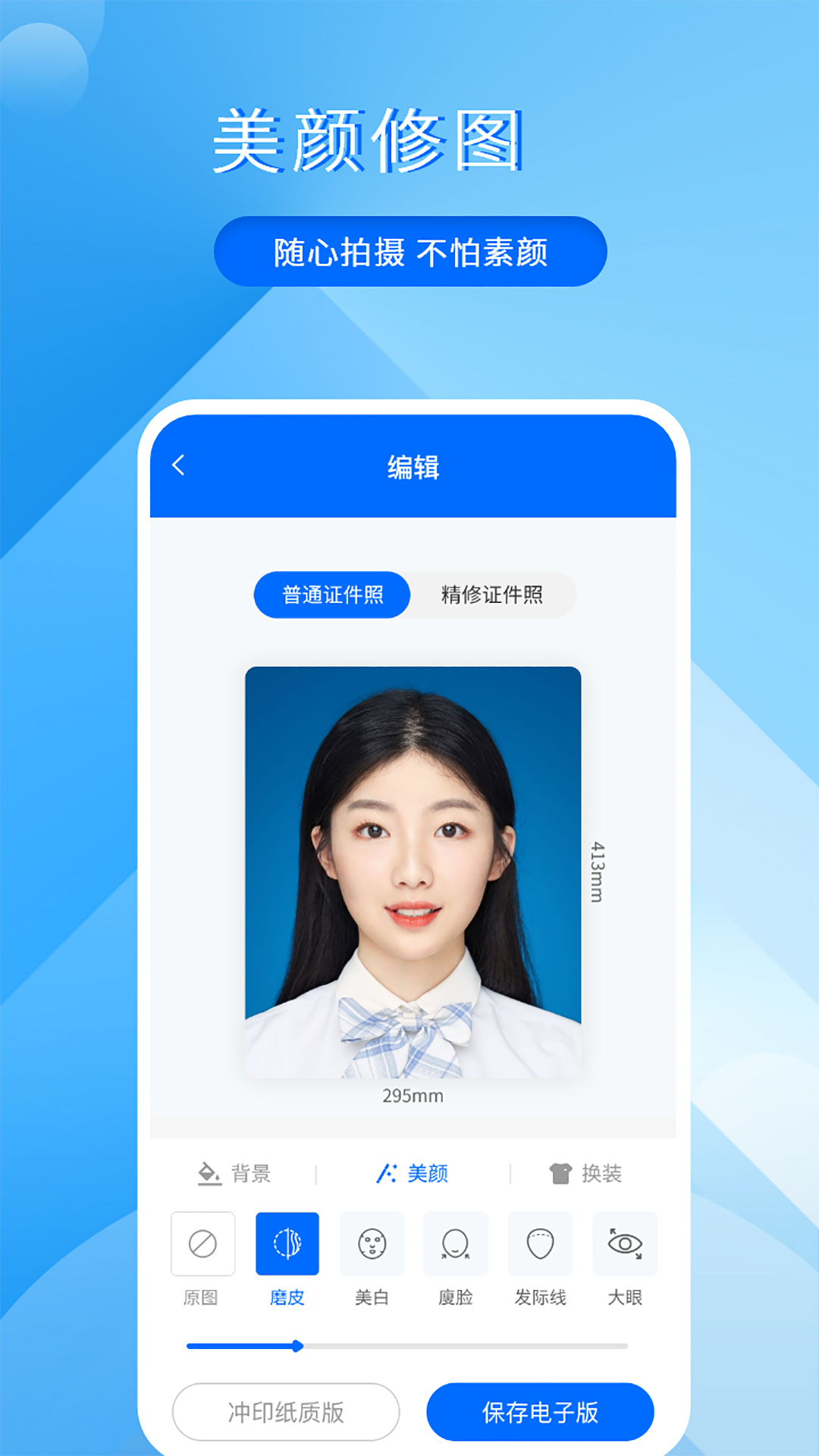 精彩截图-拍美颜证件照大师2025官方新版