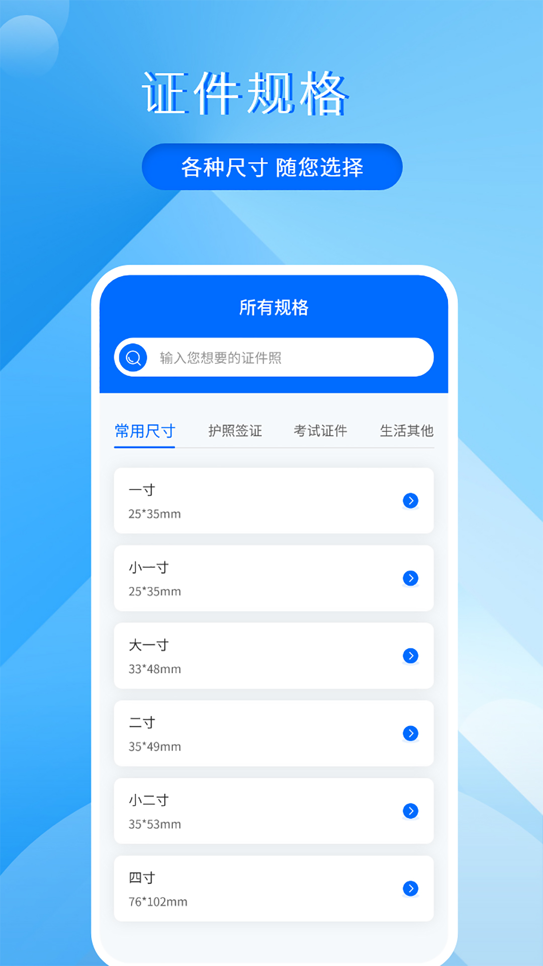 精彩截图-拍美颜证件照大师2025官方新版