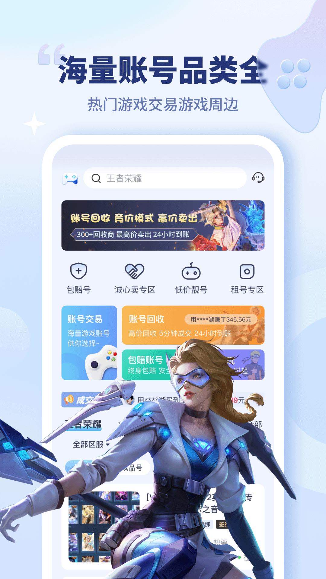 买号宝安卓版高清截图