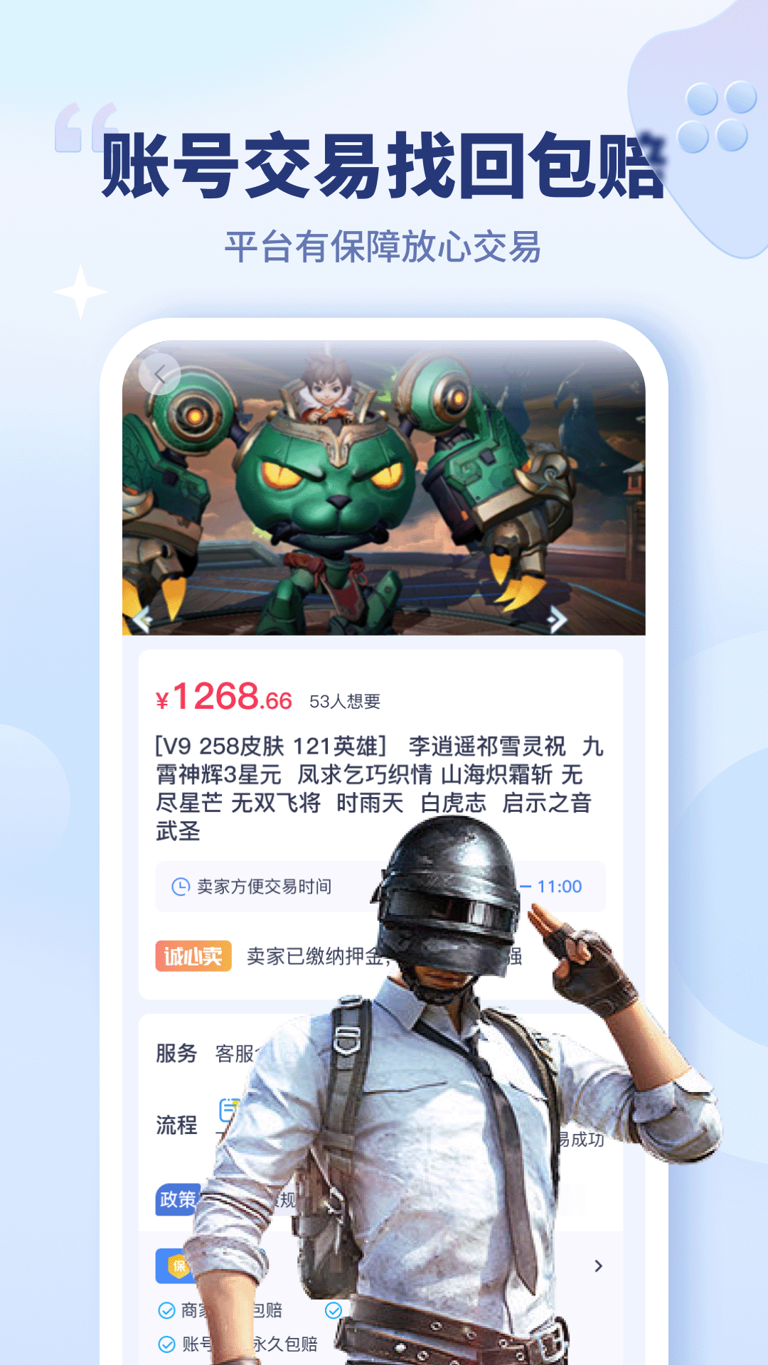 买号宝安卓版高清截图
