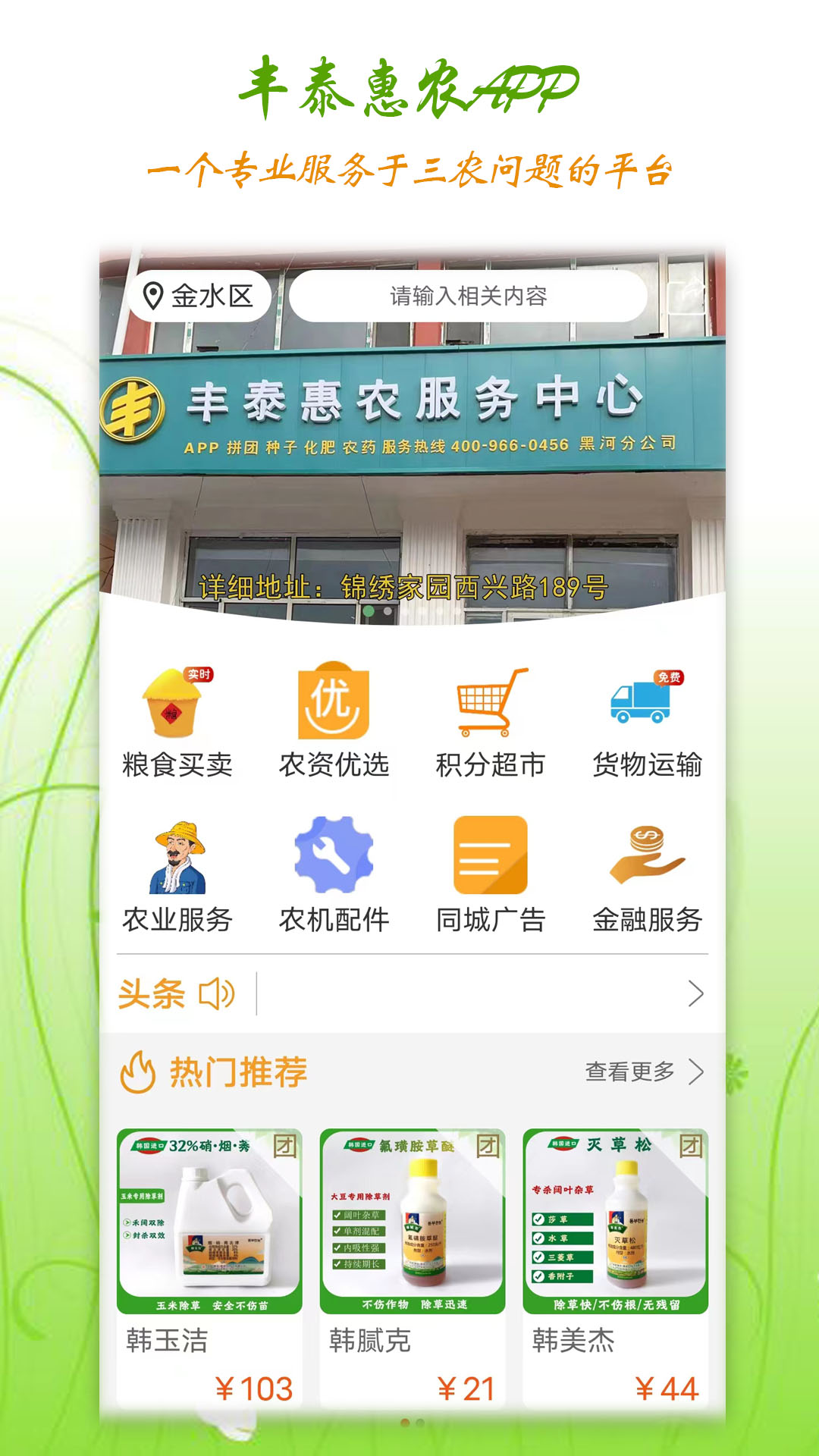 精彩截图-丰泰惠农2025官方新版