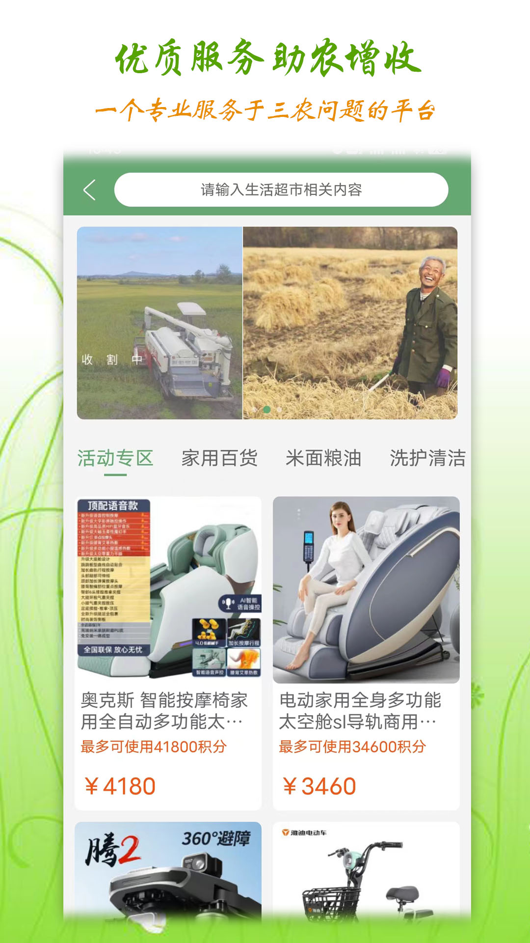 精彩截图-丰泰惠农2025官方新版