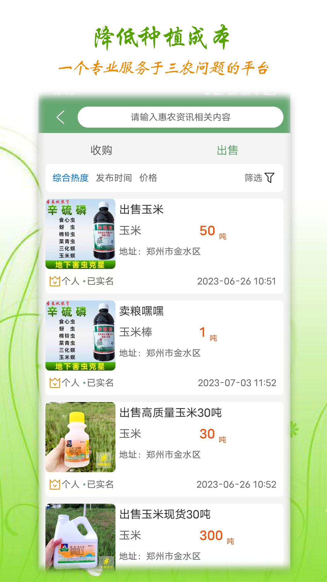 精彩截图-丰泰惠农2025官方新版