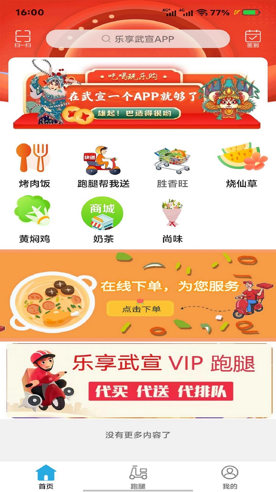 精彩截图-乐享武宣APP2025官方新版