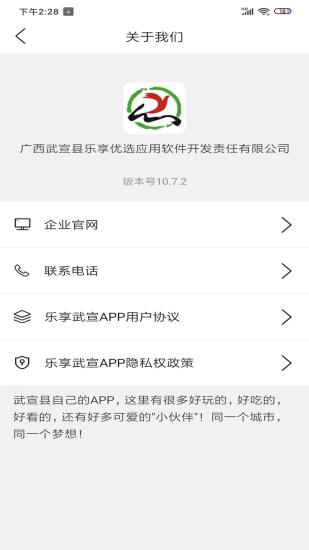 精彩截图-乐享武宣APP2024官方新版