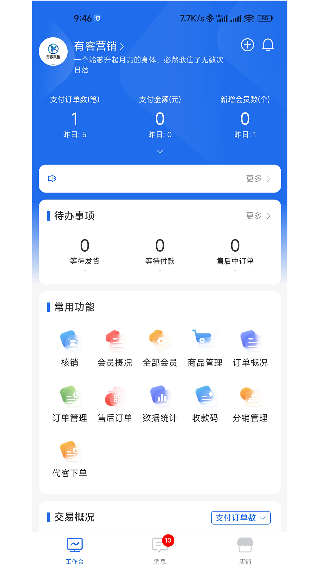 精彩截图-新零售商城助手2025官方新版