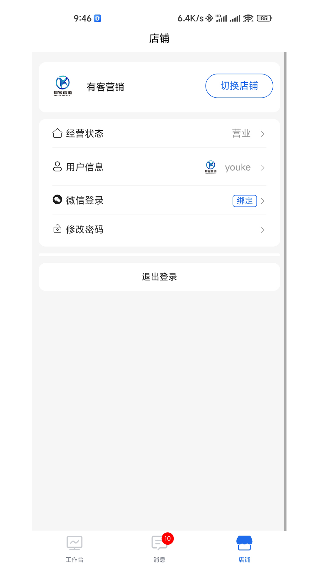 精彩截图-新零售商城助手2025官方新版