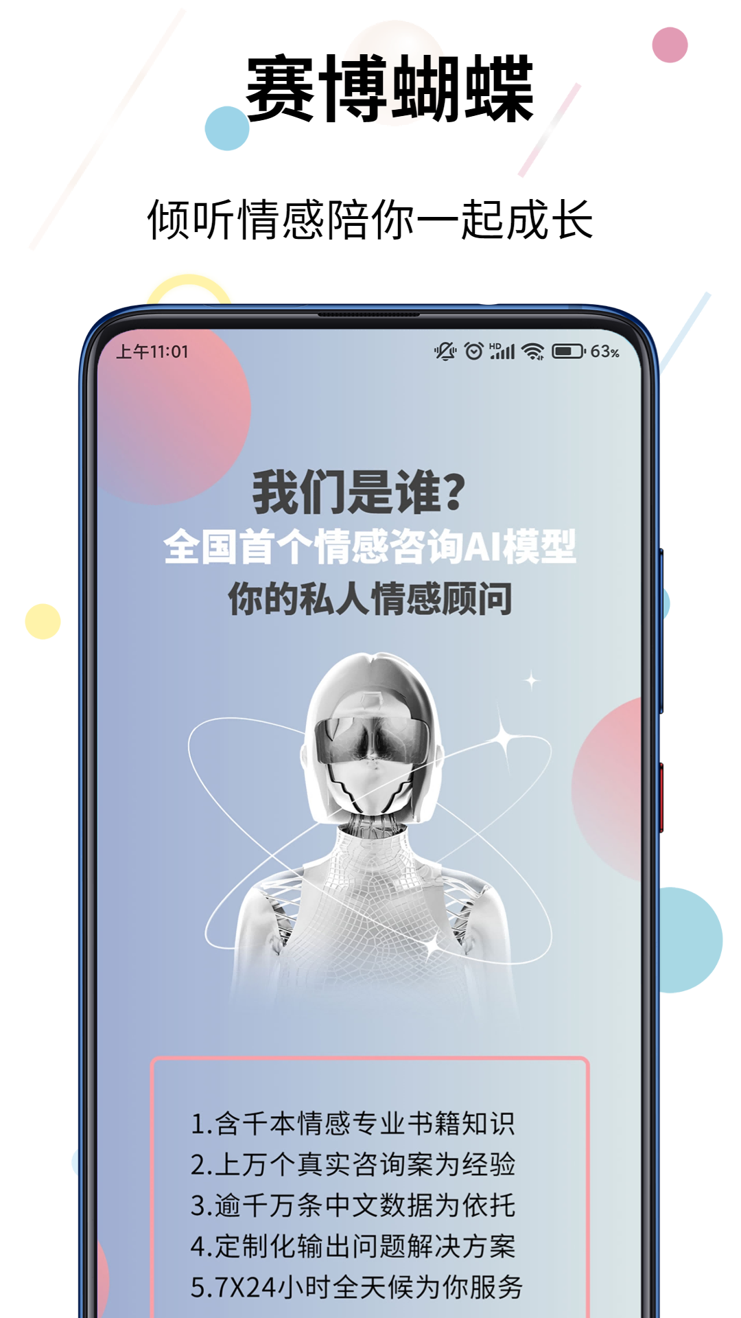 精彩截图-赛博蝴蝶智能情感咨询2025官方新版