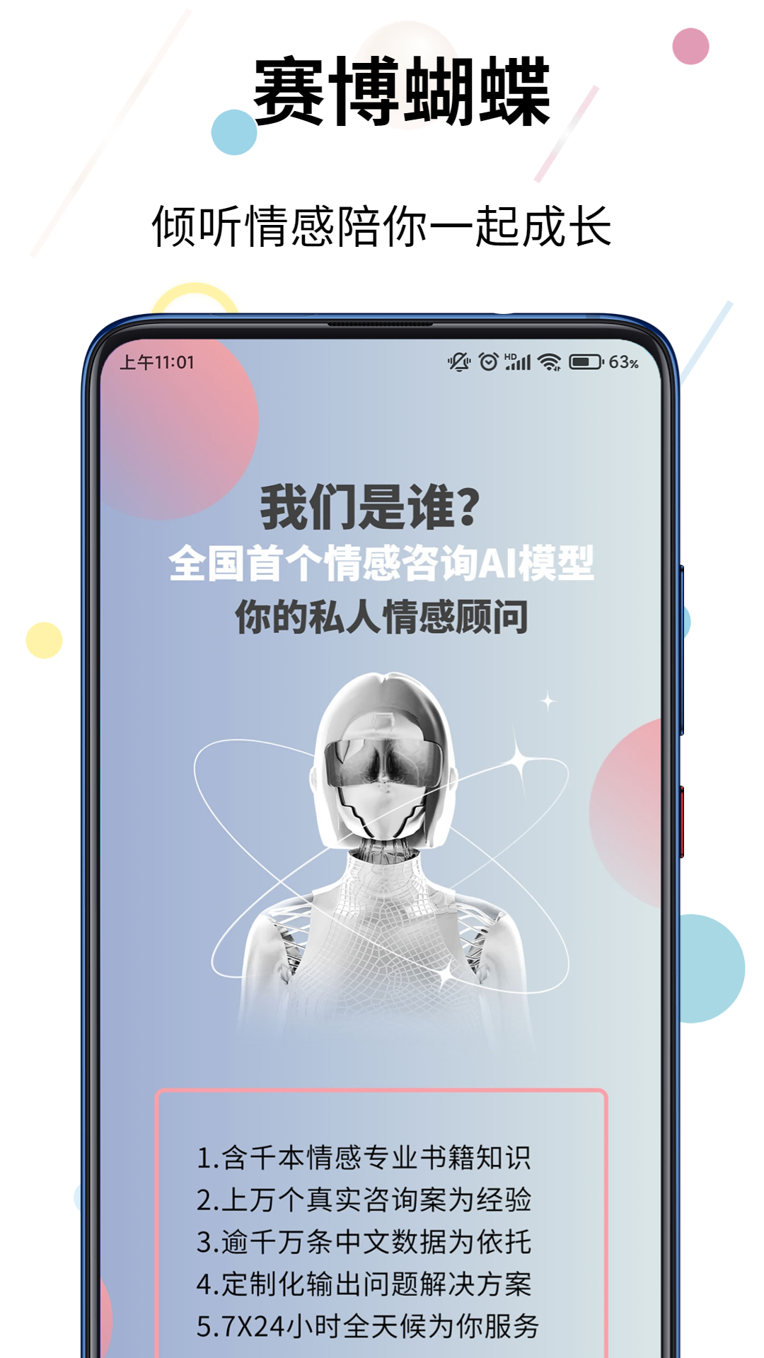 精彩截图-赛博蝴蝶智能情感咨询2024官方新版