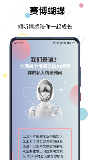 精彩截图-赛博蝴蝶智能情感咨询2024官方新版