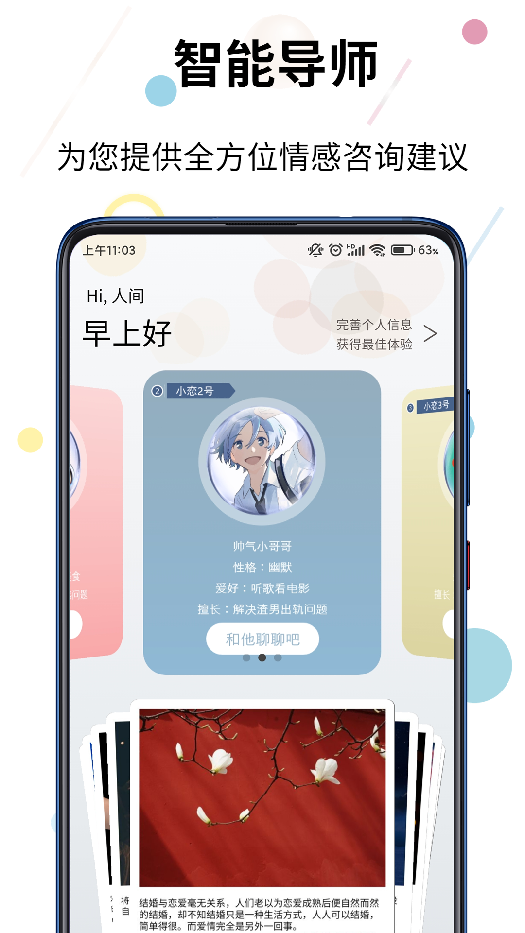精彩截图-赛博蝴蝶智能情感咨询2025官方新版