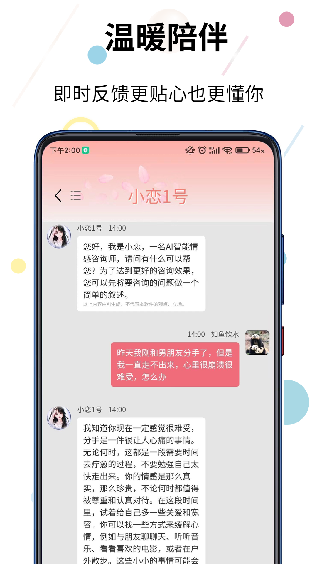 精彩截图-赛博蝴蝶智能情感咨询2025官方新版
