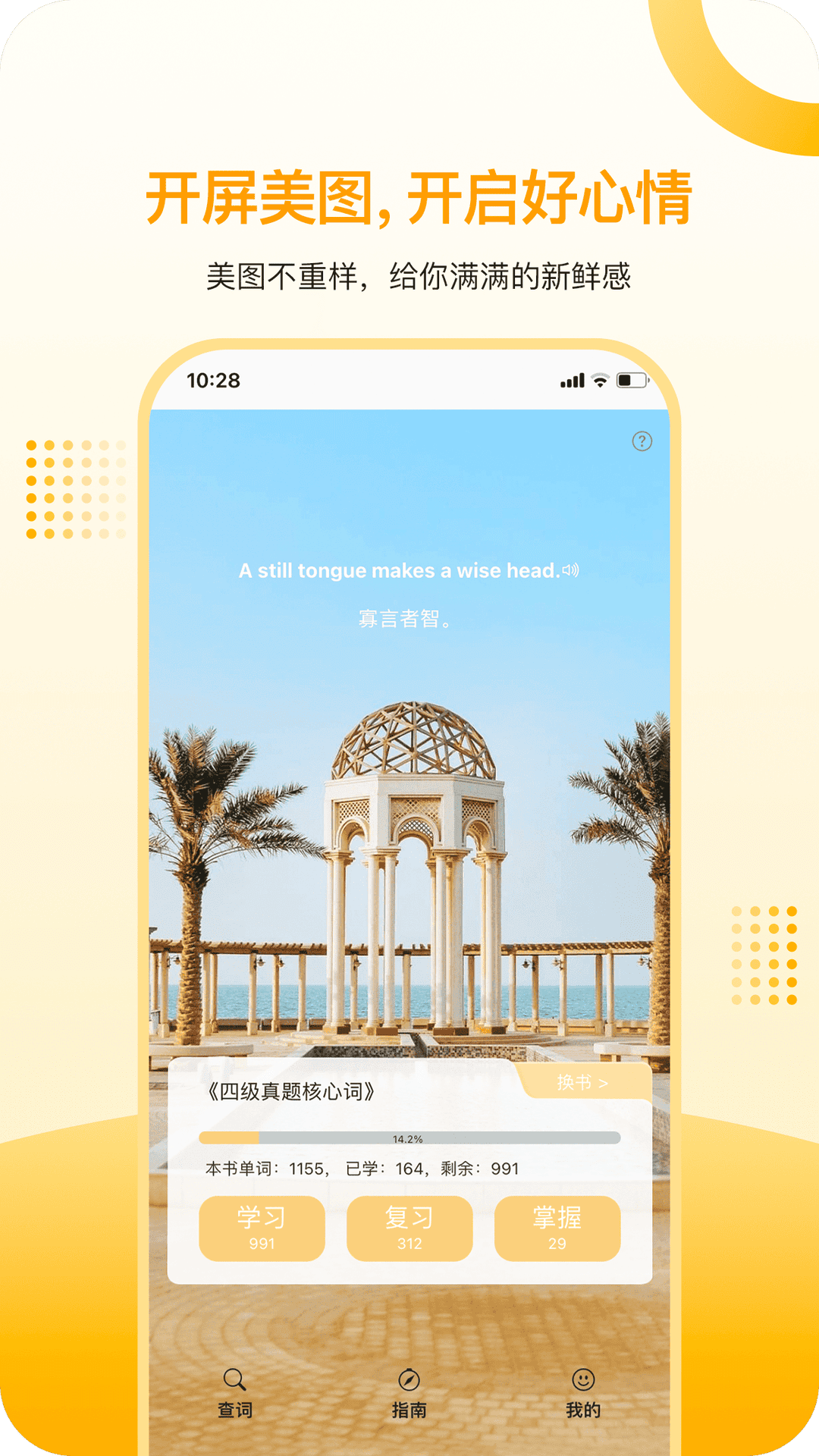 精彩截图-过目不忘单词2025官方新版