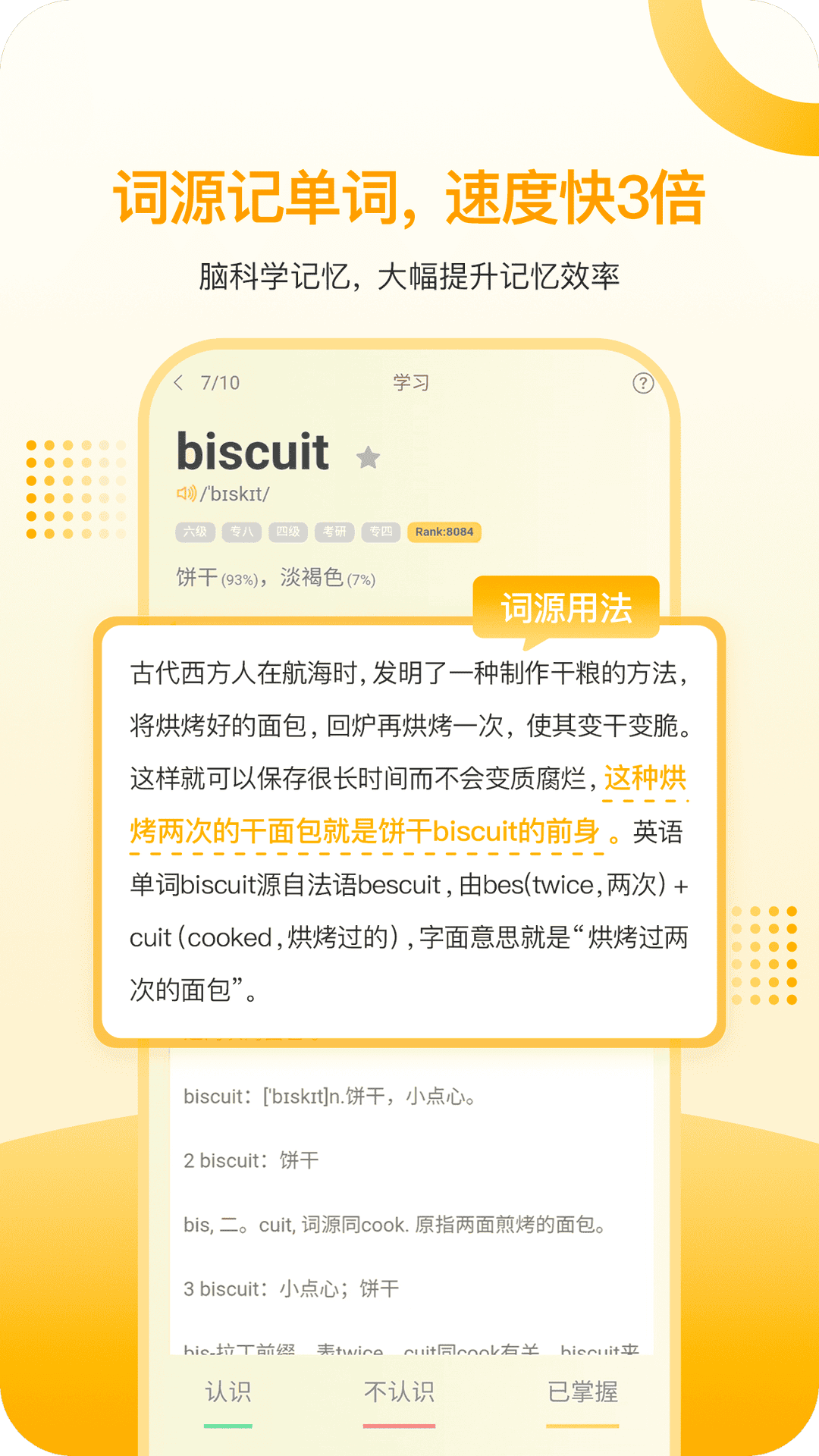 精彩截图-过目不忘单词2025官方新版