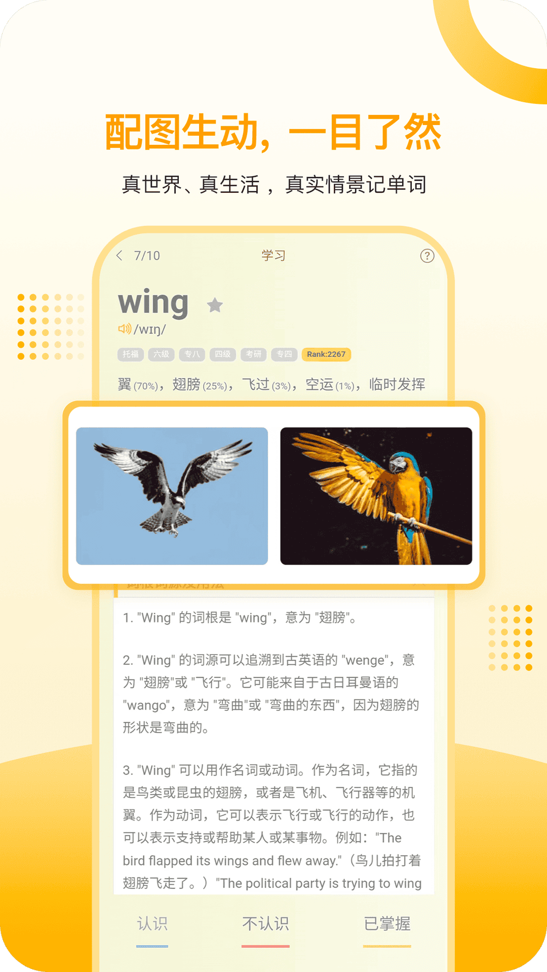 精彩截图-过目不忘单词2025官方新版