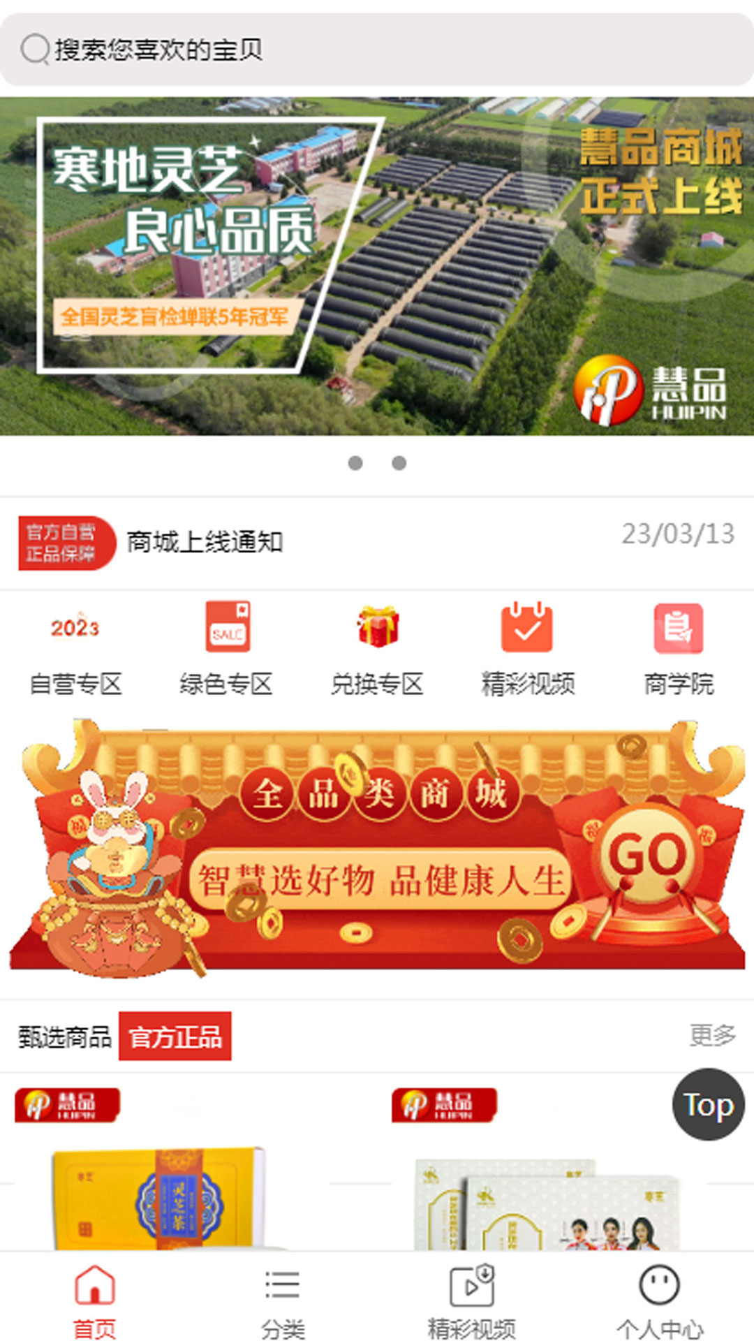 精彩截图-慧品商城2025官方新版