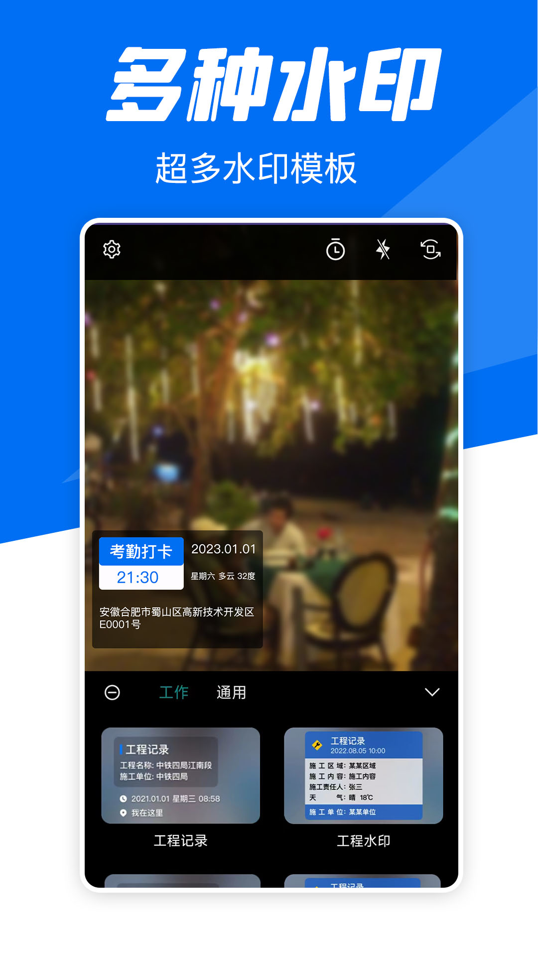精彩截图-实时水印相机打卡2025官方新版