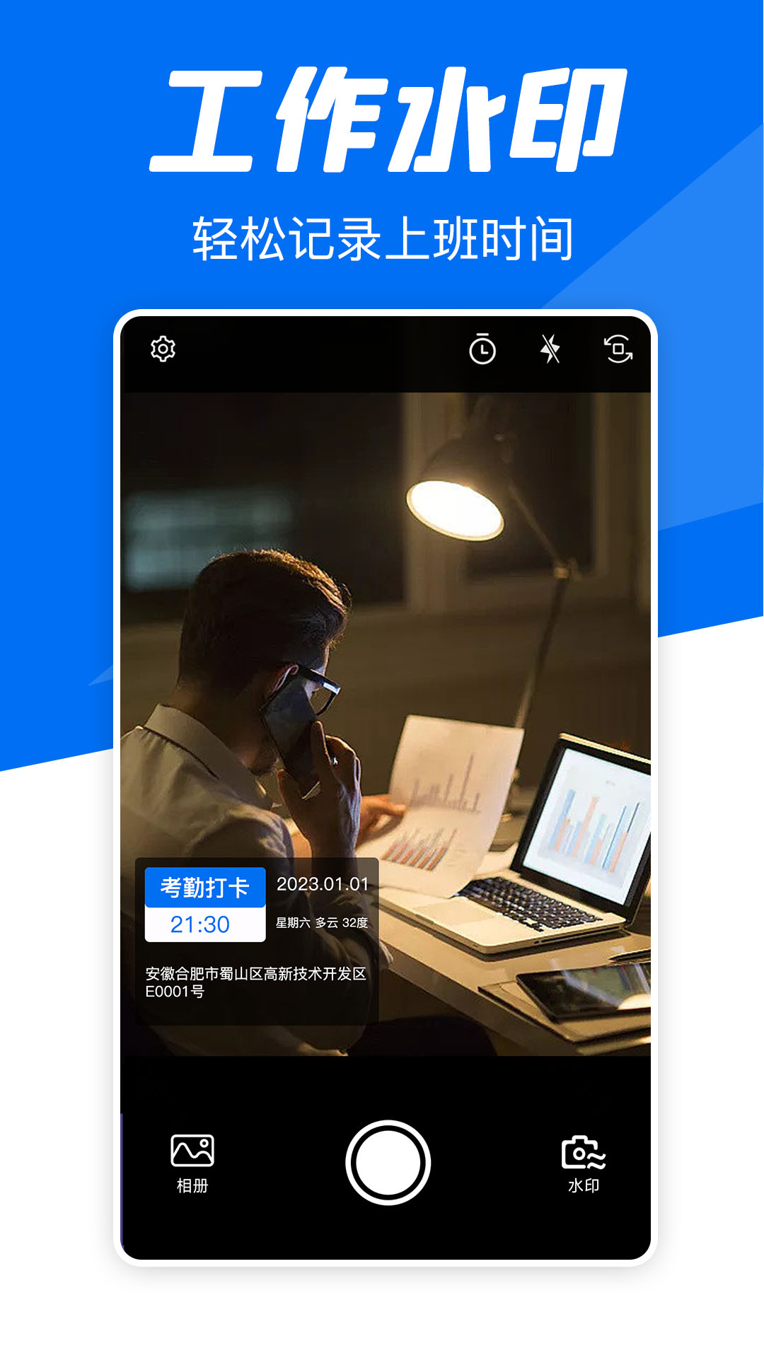 精彩截图-实时水印相机打卡2025官方新版