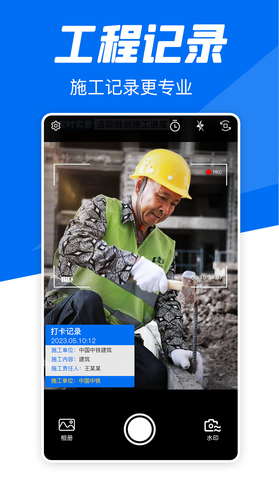 精彩截图-实时水印相机打卡2025官方新版