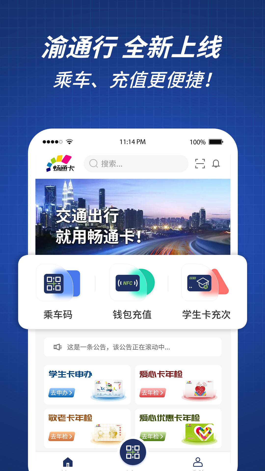 精彩截图-渝通行2026官方新版