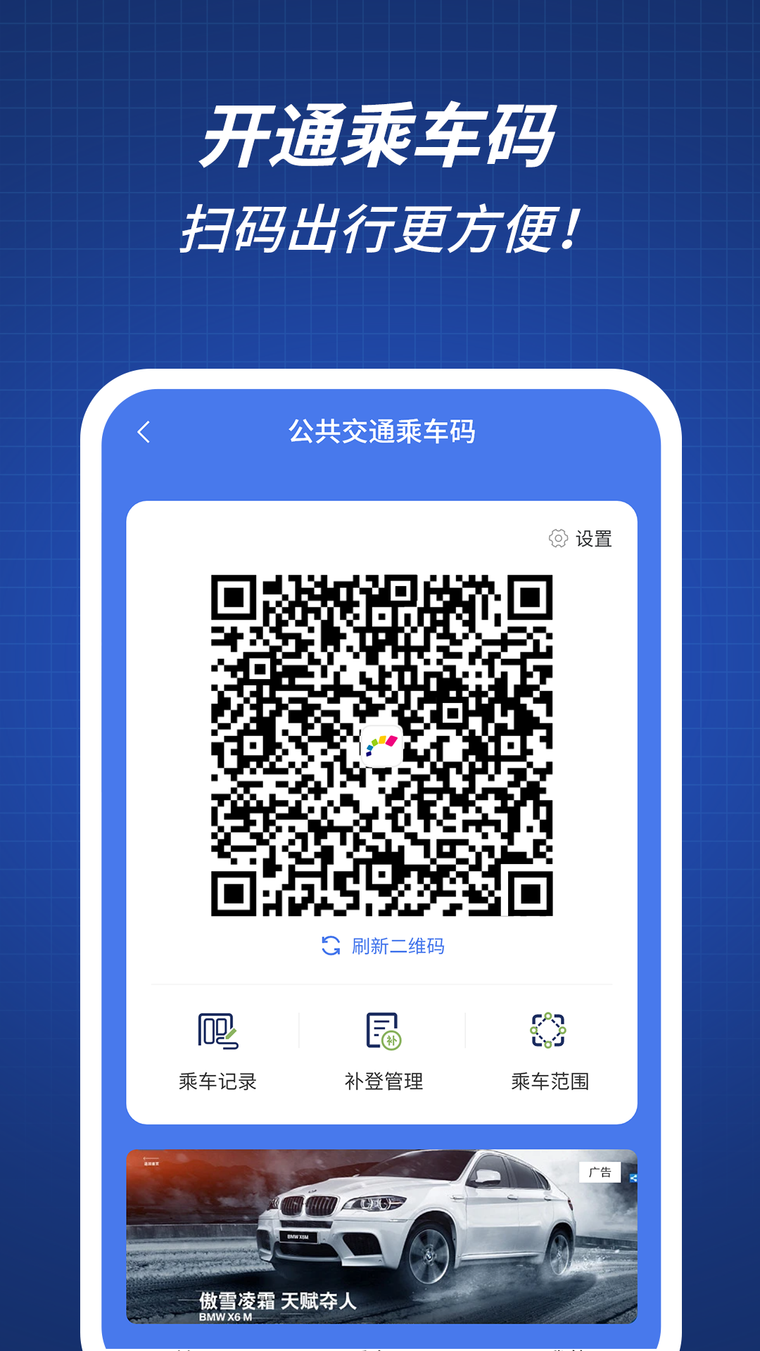 精彩截图-渝通行2026官方新版