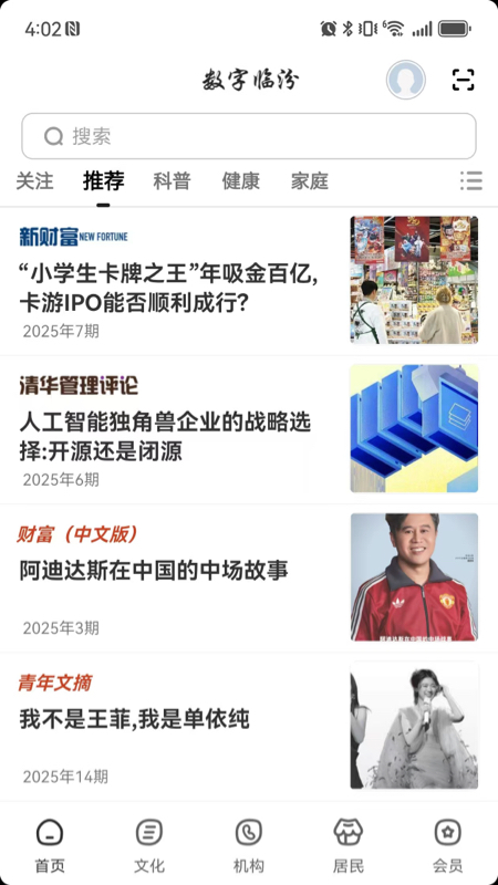 精彩截图-数字临汾2026官方新版