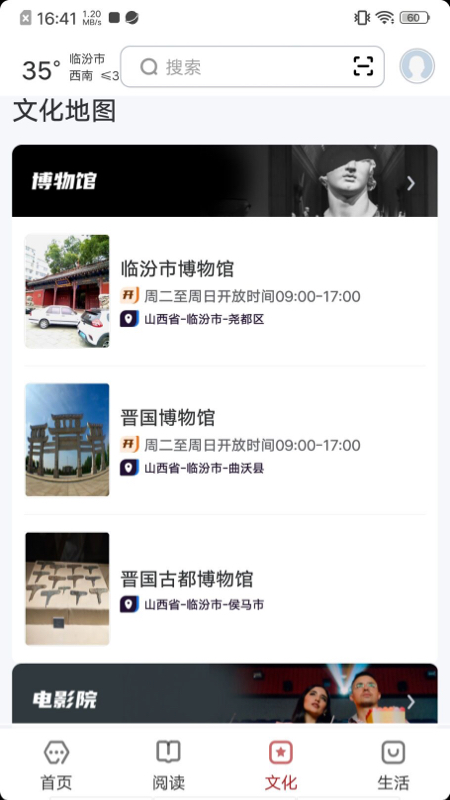 精彩截图-数字临汾2025官方新版