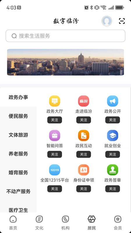 精彩截图-数字临汾2026官方新版
