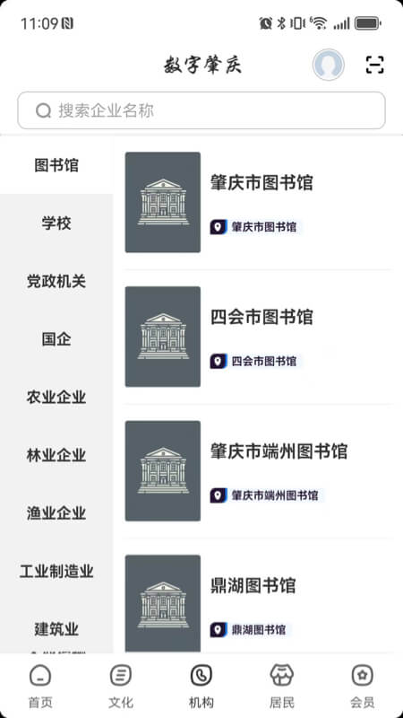 精彩截图-数字肇庆2026官方新版