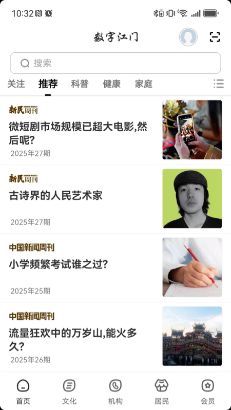 精彩截图-数字江门2026官方新版