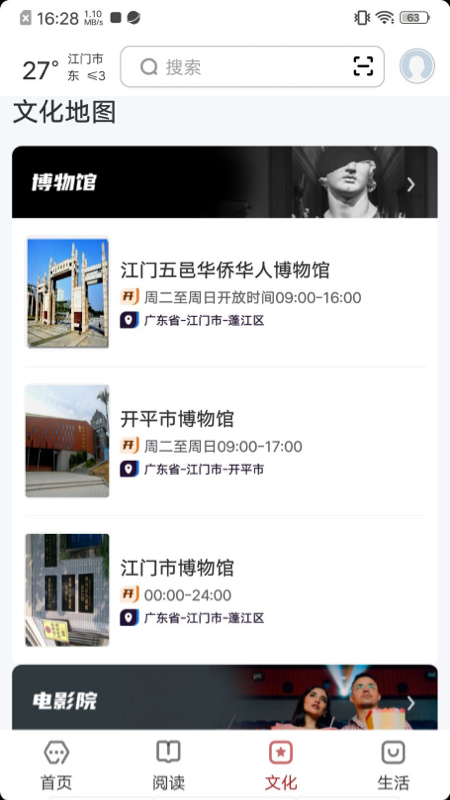 精彩截图-数字江门2025官方新版