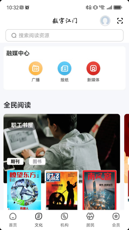 精彩截图-数字江门2026官方新版