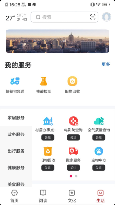 精彩截图-数字江门2025官方新版