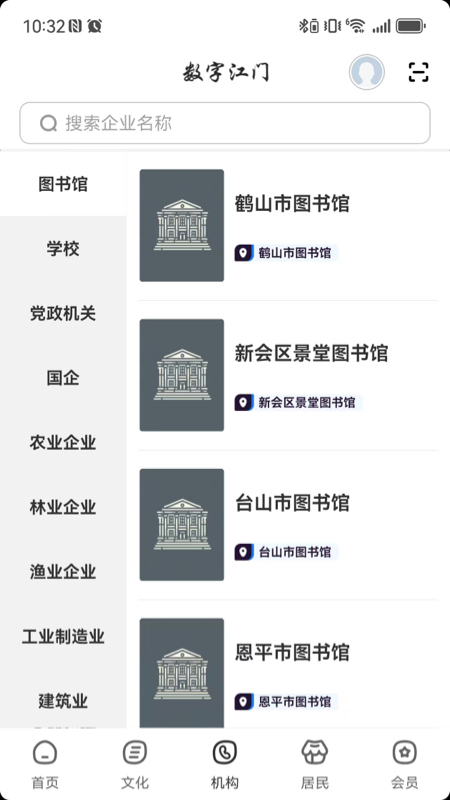 精彩截图-数字江门2026官方新版